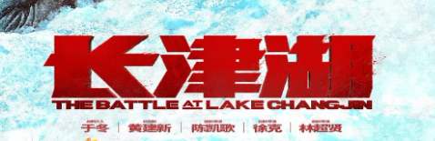 打破28項影史紀錄 《長津湖》暫列中國影史票房榜第二名