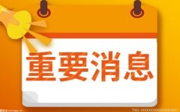 《南京市流动人口服务管理条例》明年正式施行  保障南京新市民权益