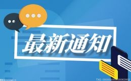 江苏南通：成立快递行业协调劳动关系三方委员会