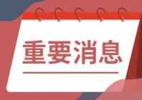 山东港口加快新一代自动化码头建设 标注了港口科技“新高度”