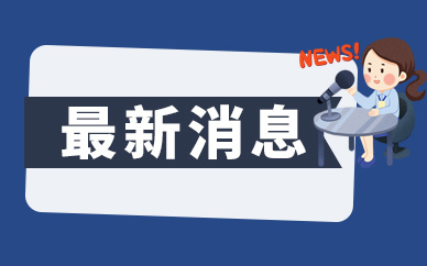 2022中国网络文明大会将于8月28日至29日在国家会展中心举办