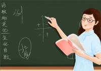 教育部：秋季学期全面实施新课程新教材 29省实现“三新同步”