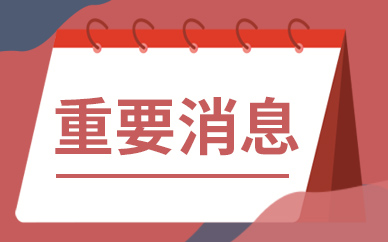 河北省“1+20”政策体系落地见效  沧州打造营商环境“金名片”