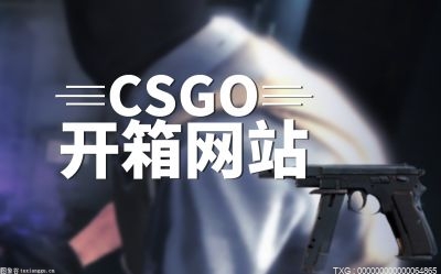 csgo5e开箱怎么取回？csgo5e开箱和官方有什么区别？