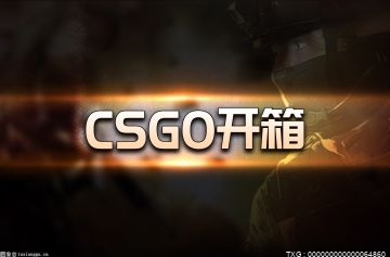 csgo开200个箱子最少需要多少钱？csgo首次免费开箱网站有哪些？